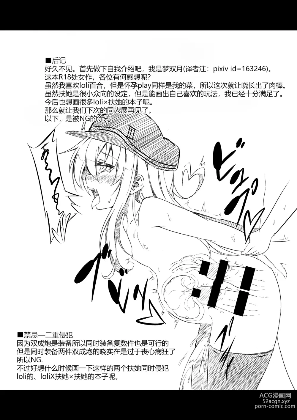 Page 25 of doujinshi Loli & Futa Vol. 1