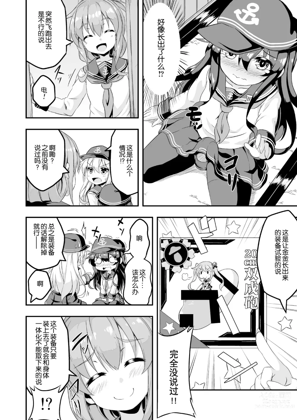 Page 5 of doujinshi Loli & Futa Vol. 1