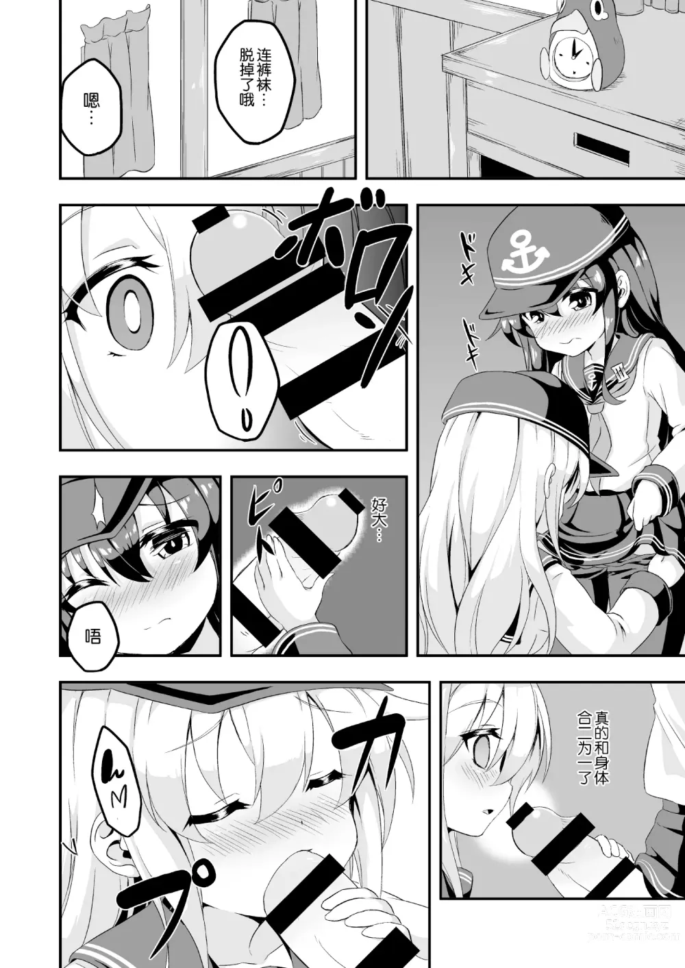Page 7 of doujinshi Loli & Futa Vol. 1