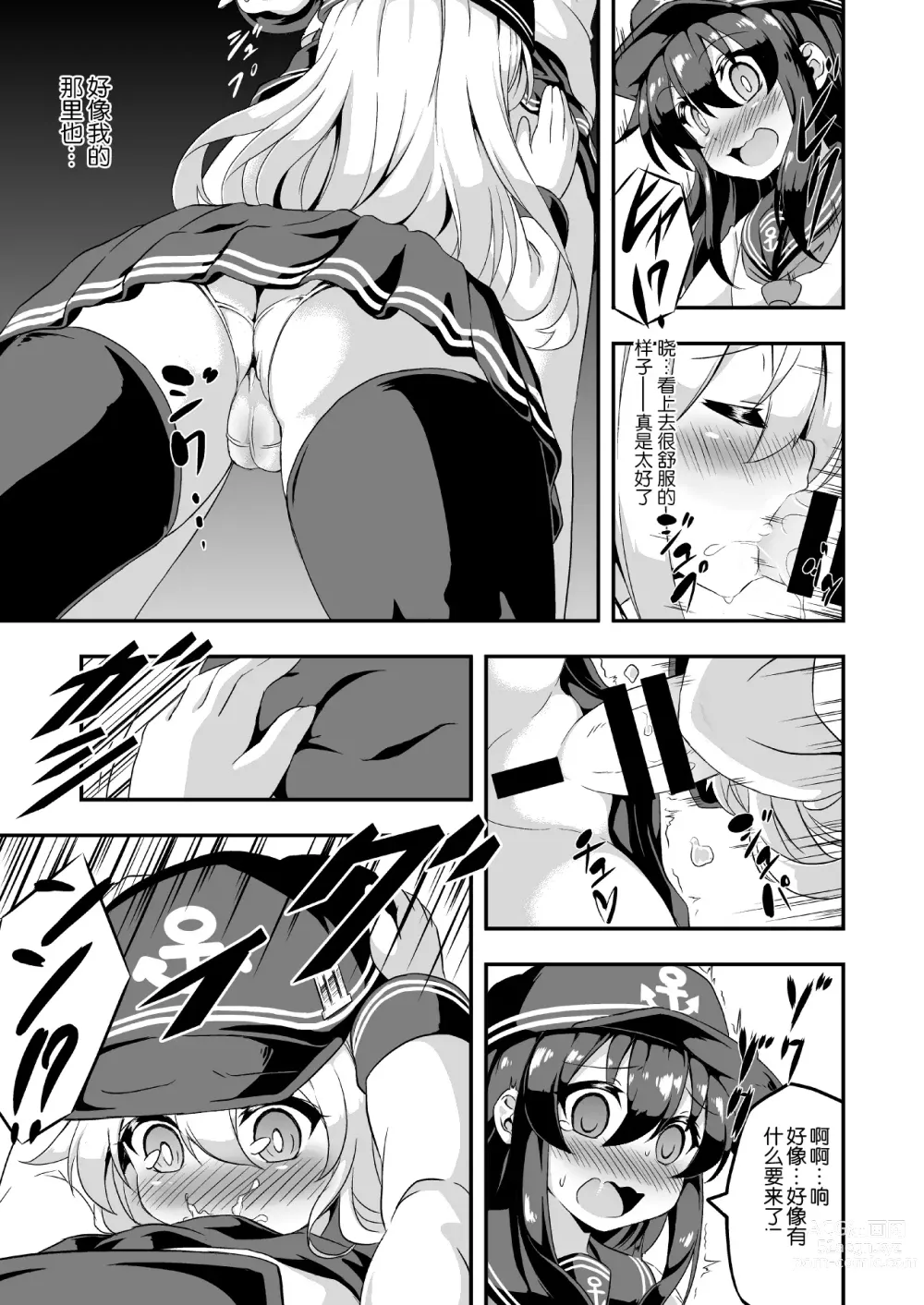 Page 8 of doujinshi Loli & Futa Vol. 1