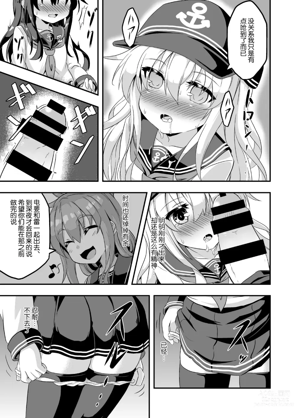 Page 10 of doujinshi Loli & Futa Vol. 1