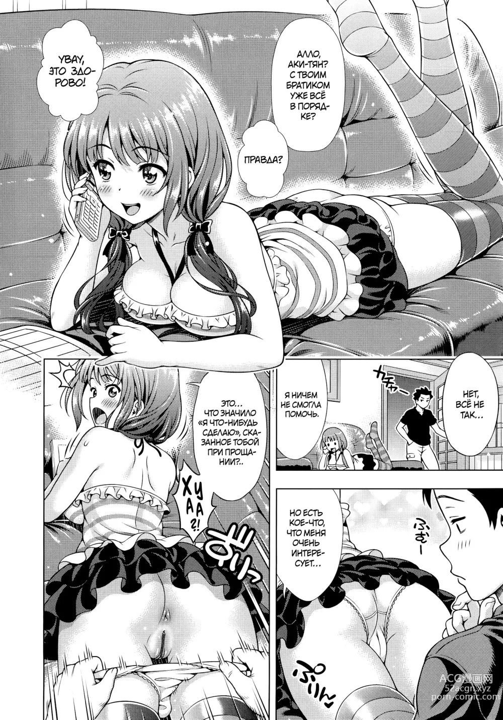 Page 2 of manga Только бы не проболтаться
