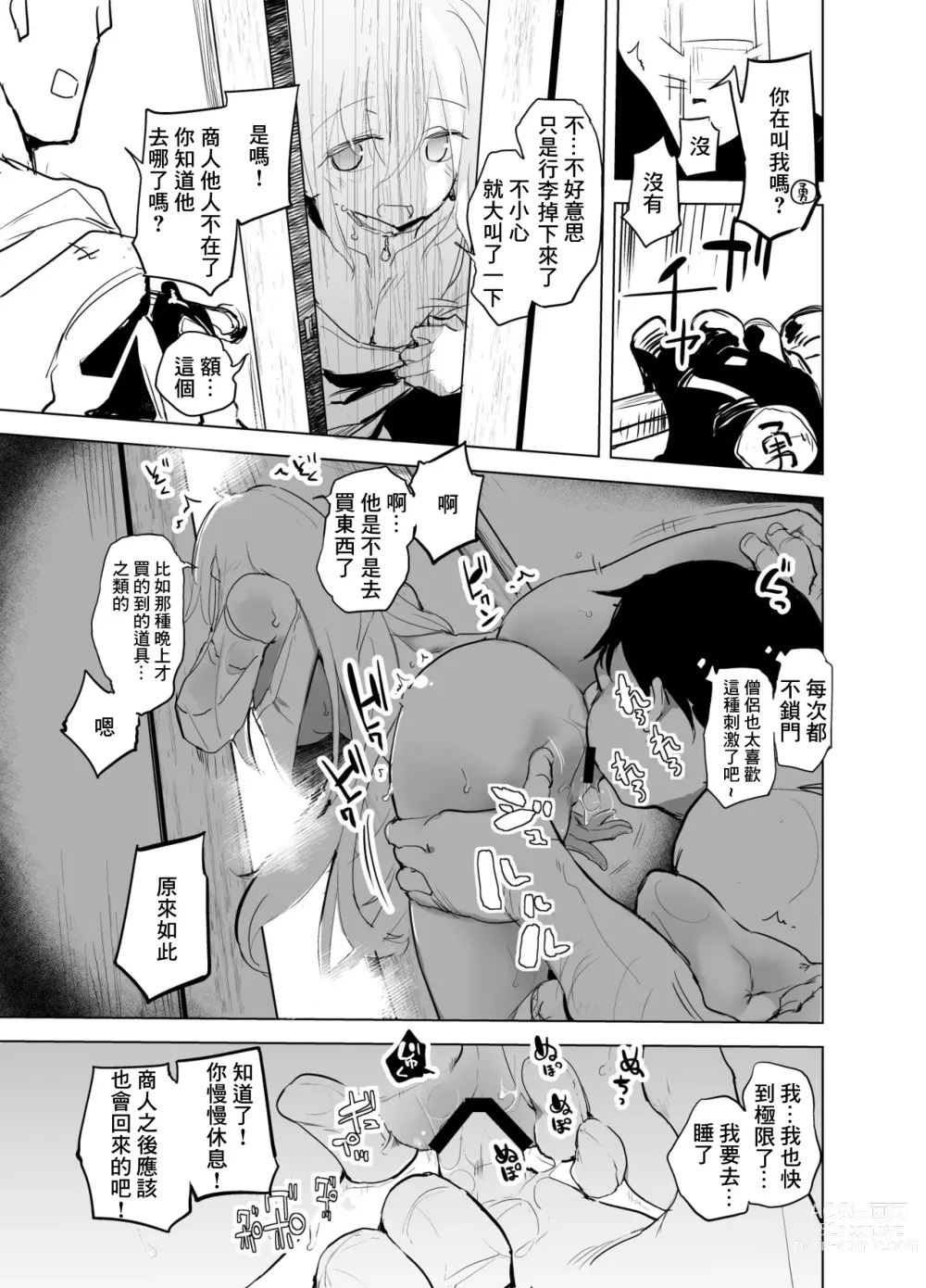 Page 3 of doujinshi Yuusha Aaaa to Nakama-tachi
