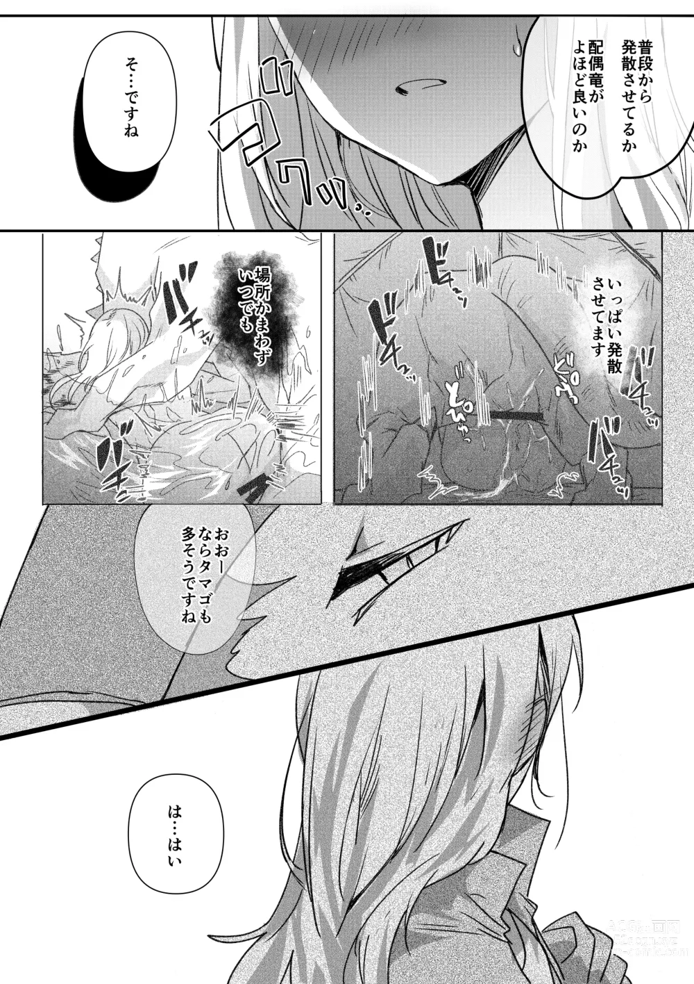 Page 2 of doujinshi Dragon to Tamago ga Hoshii Ningen 2