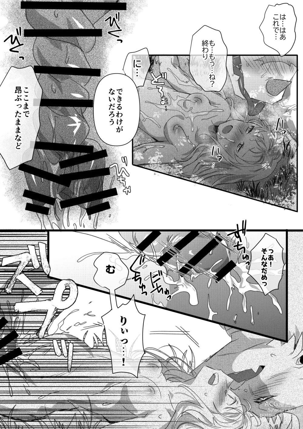 Page 12 of doujinshi Dragon to Tamago ga Hoshii Ningen 2
