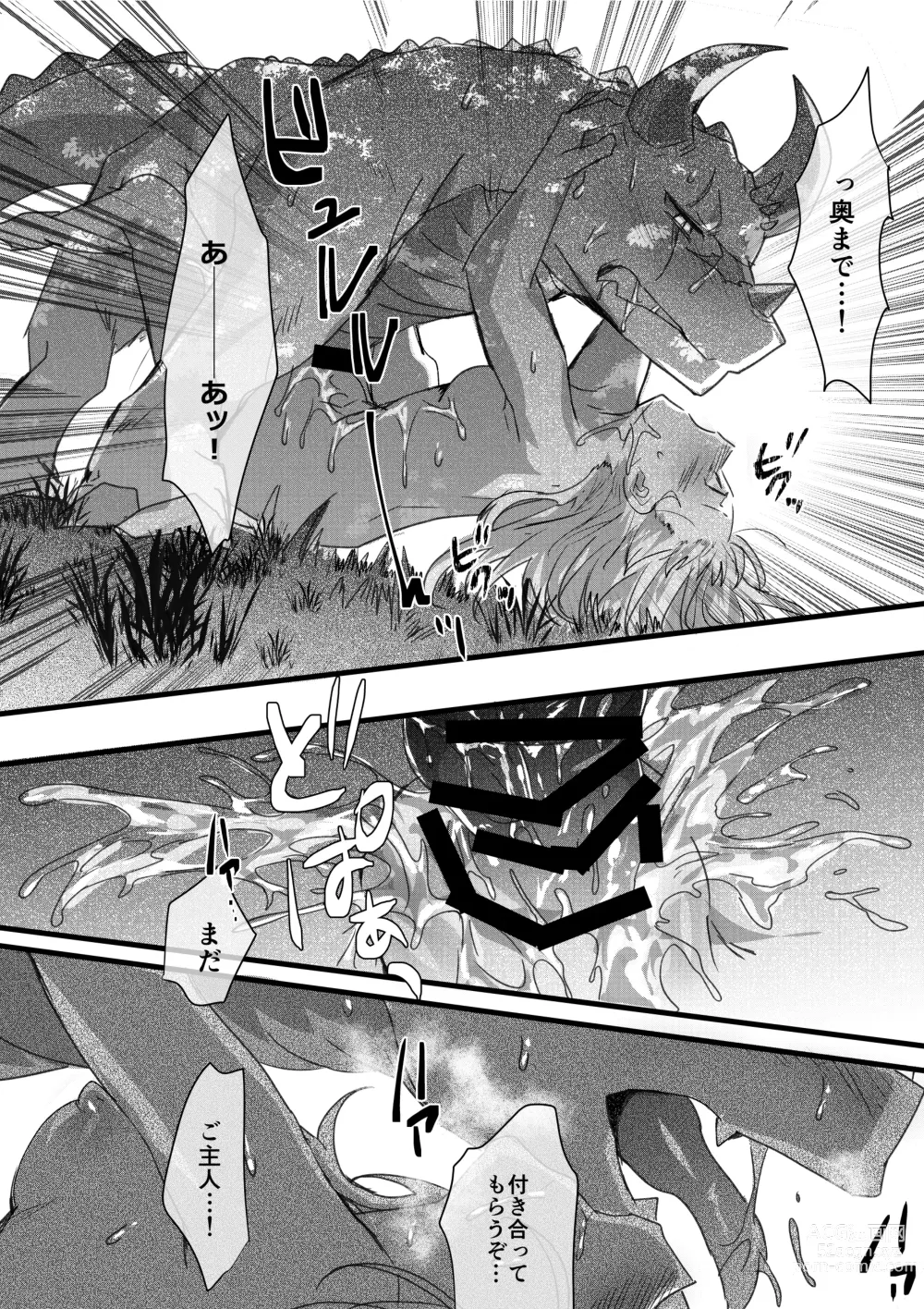 Page 15 of doujinshi Dragon to Tamago ga Hoshii Ningen 2