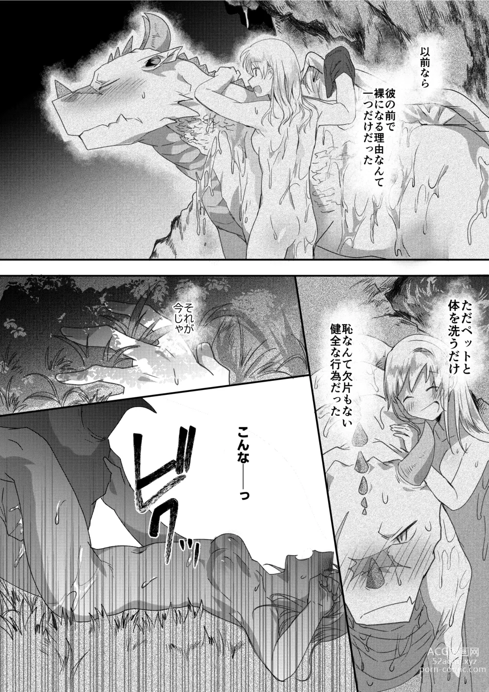 Page 5 of doujinshi Dragon to Tamago ga Hoshii Ningen 2