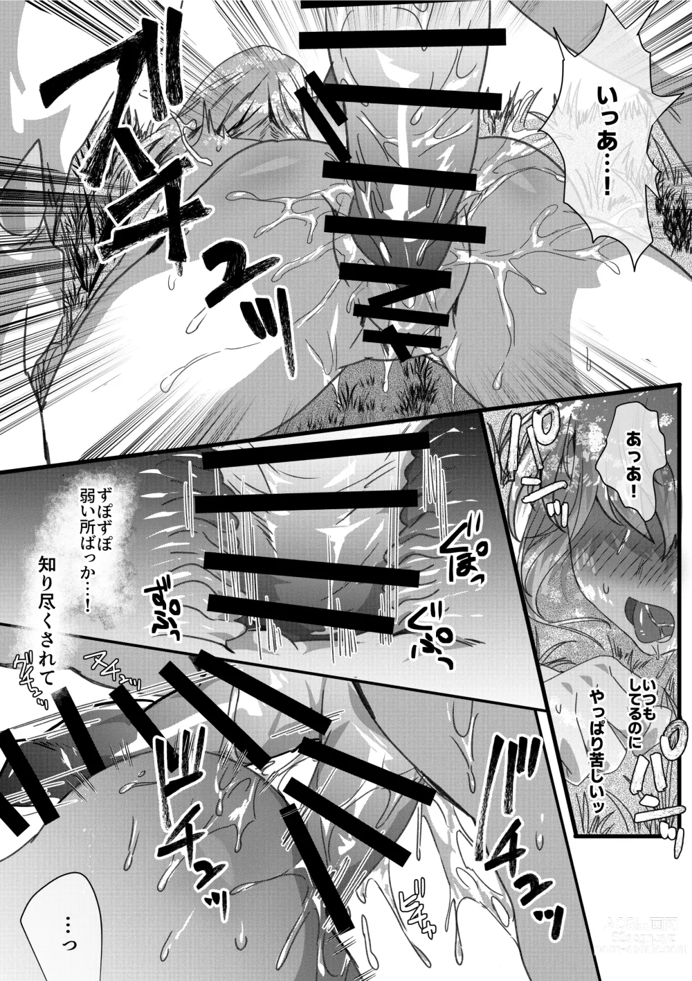 Page 8 of doujinshi Dragon to Tamago ga Hoshii Ningen 2