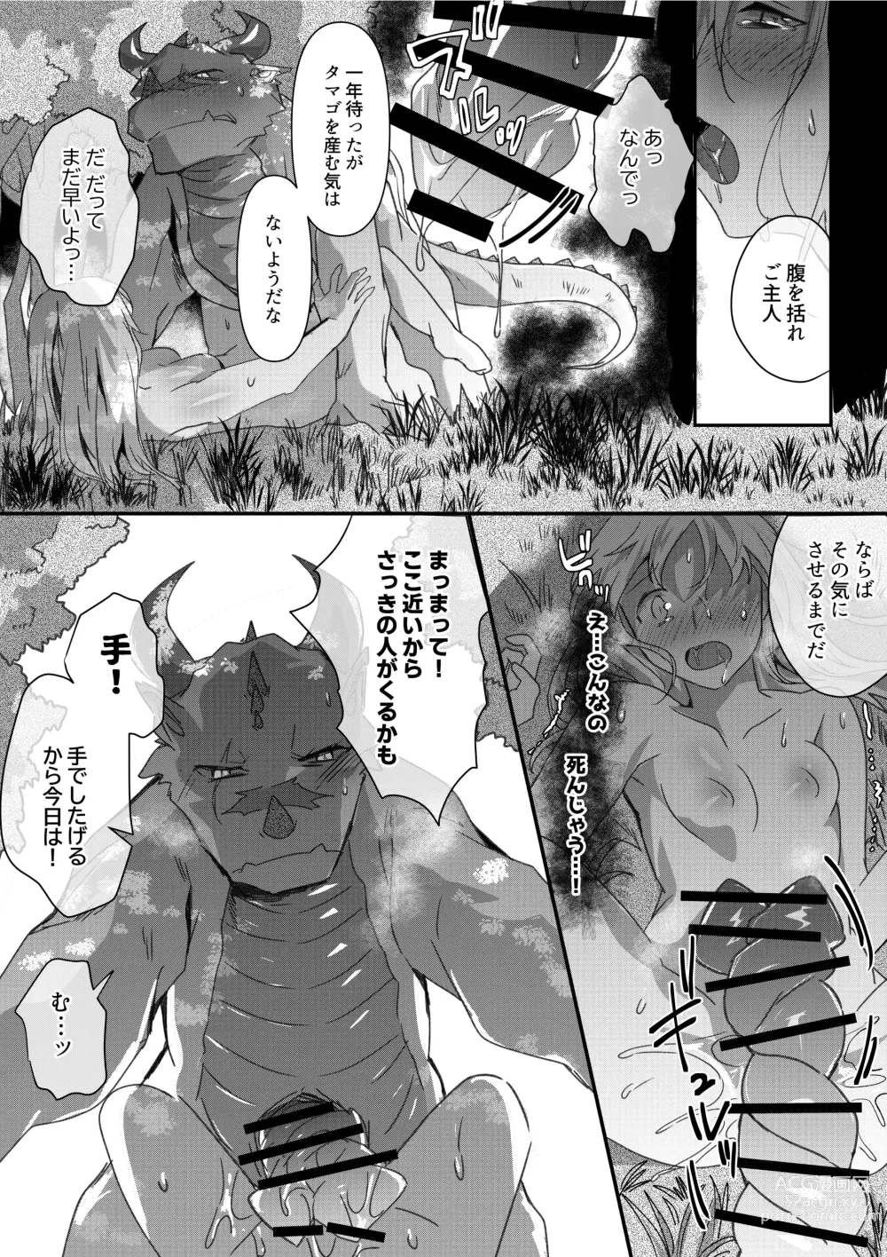 Page 9 of doujinshi Dragon to Tamago ga Hoshii Ningen 2