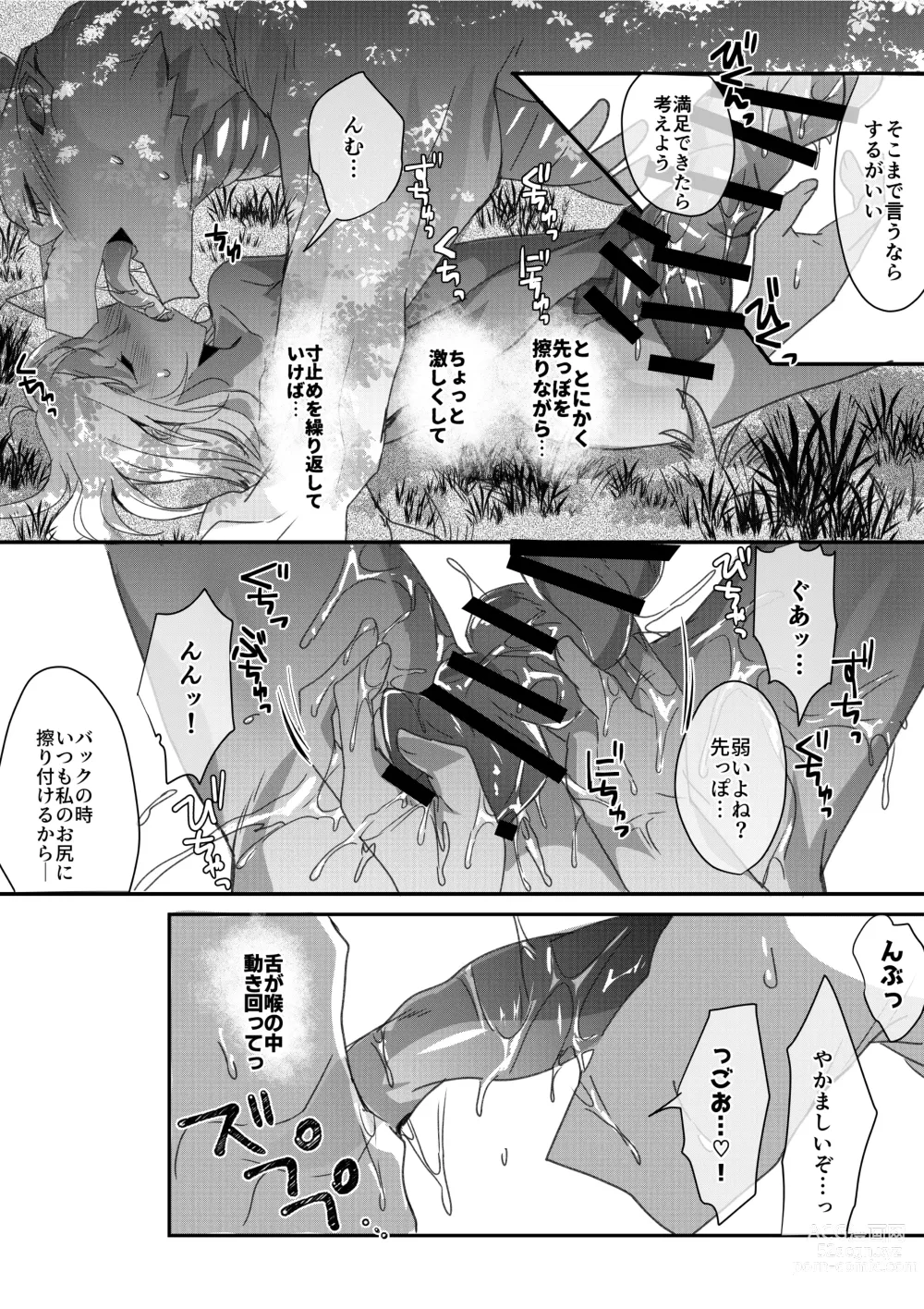 Page 10 of doujinshi Dragon to Tamago ga Hoshii Ningen 2