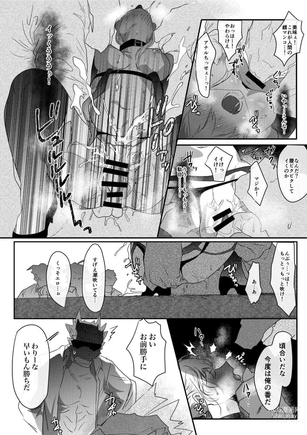 Page 12 of doujinshi Ryoujoku Sennyuu Sousa