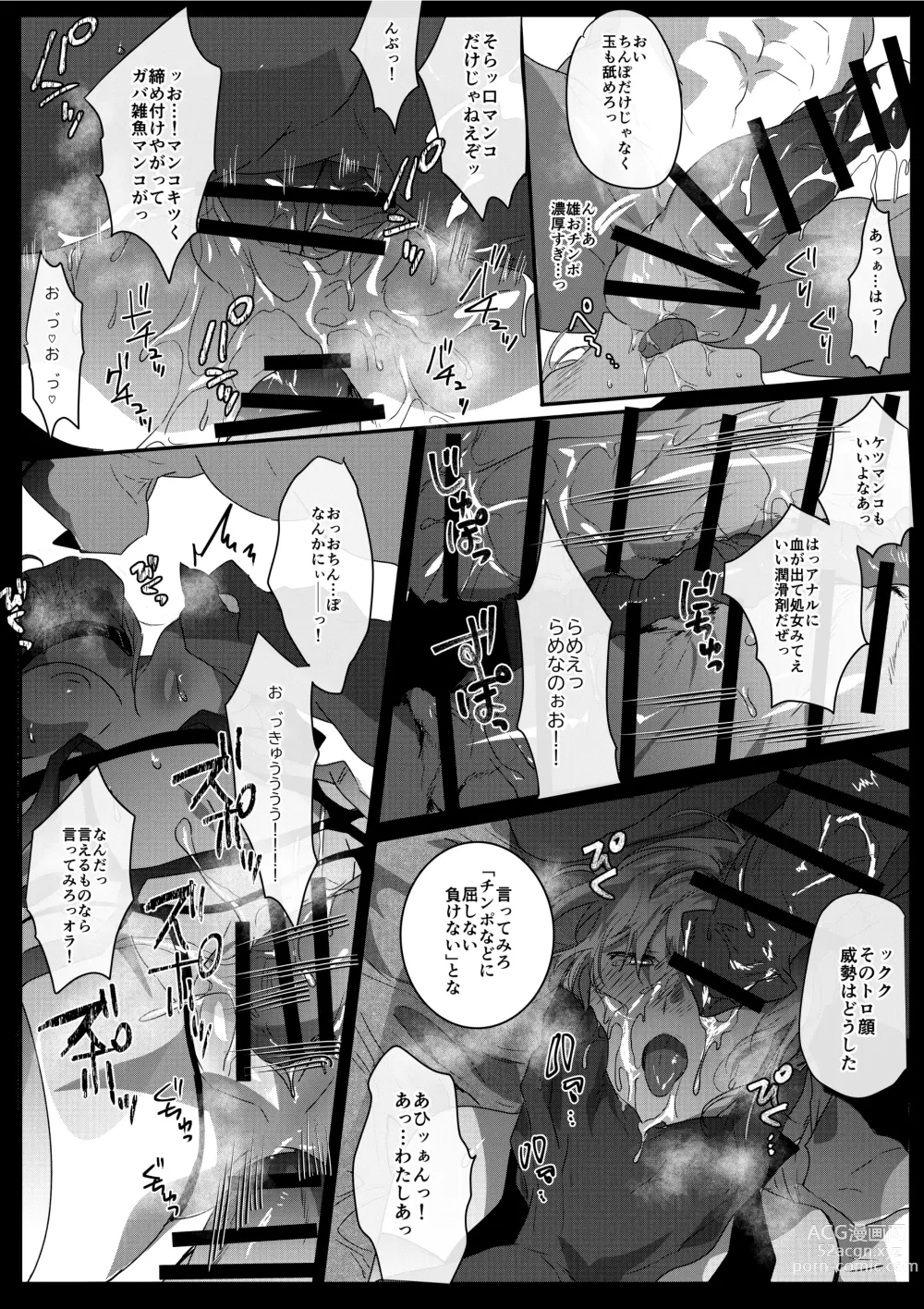 Page 15 of doujinshi Ryoujoku Sennyuu Sousa