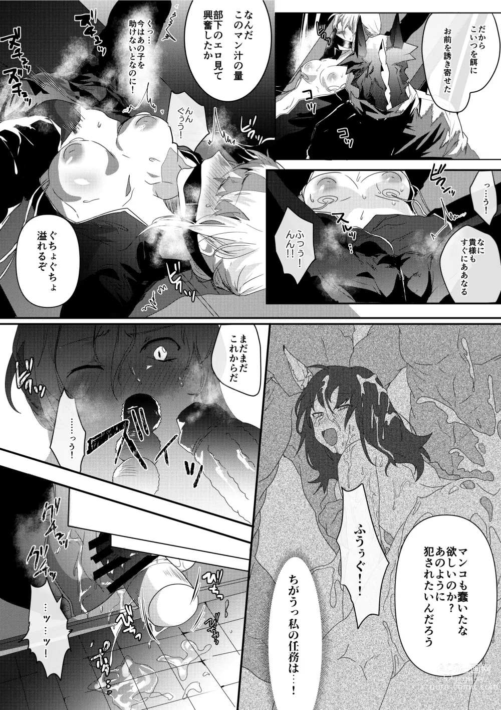 Page 4 of doujinshi Ryoujoku Sennyuu Sousa