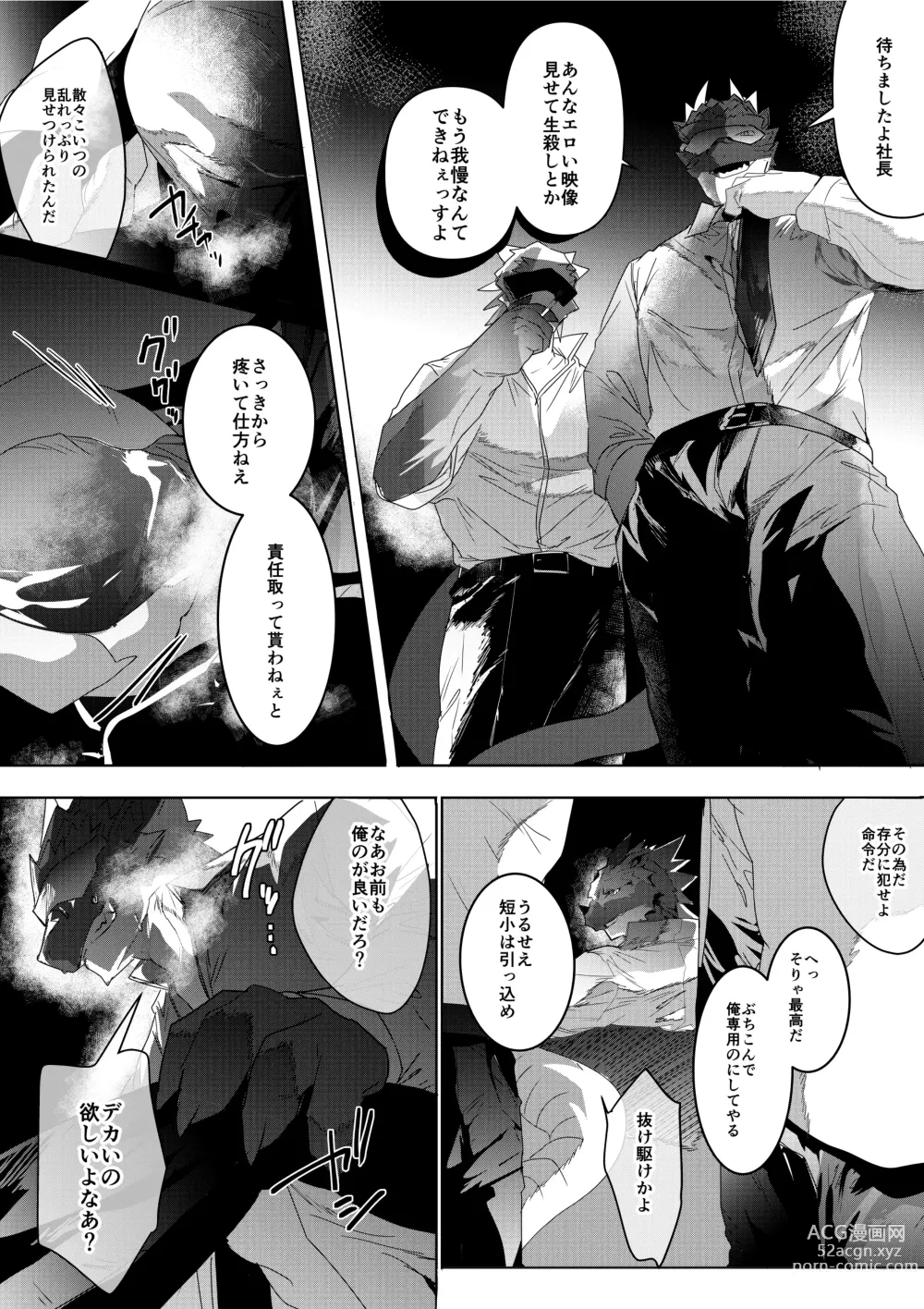 Page 6 of doujinshi Ryoujoku Sennyuu Sousa
