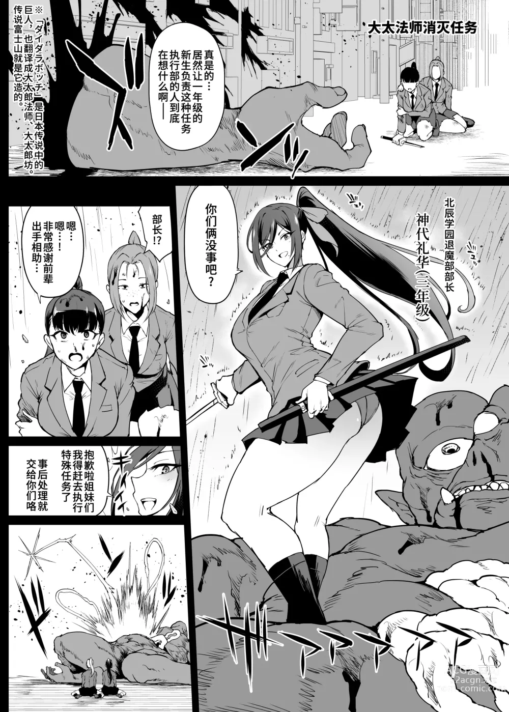 Page 2 of doujinshi JK退魔部 Season4 灵药膨乳篇