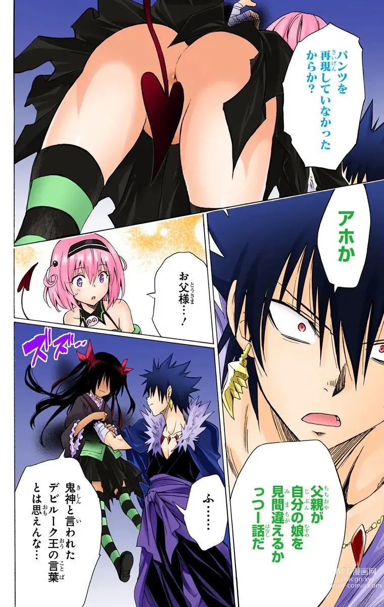 Page 1100 of manga To Love-Ru Darkness FULL COLOR