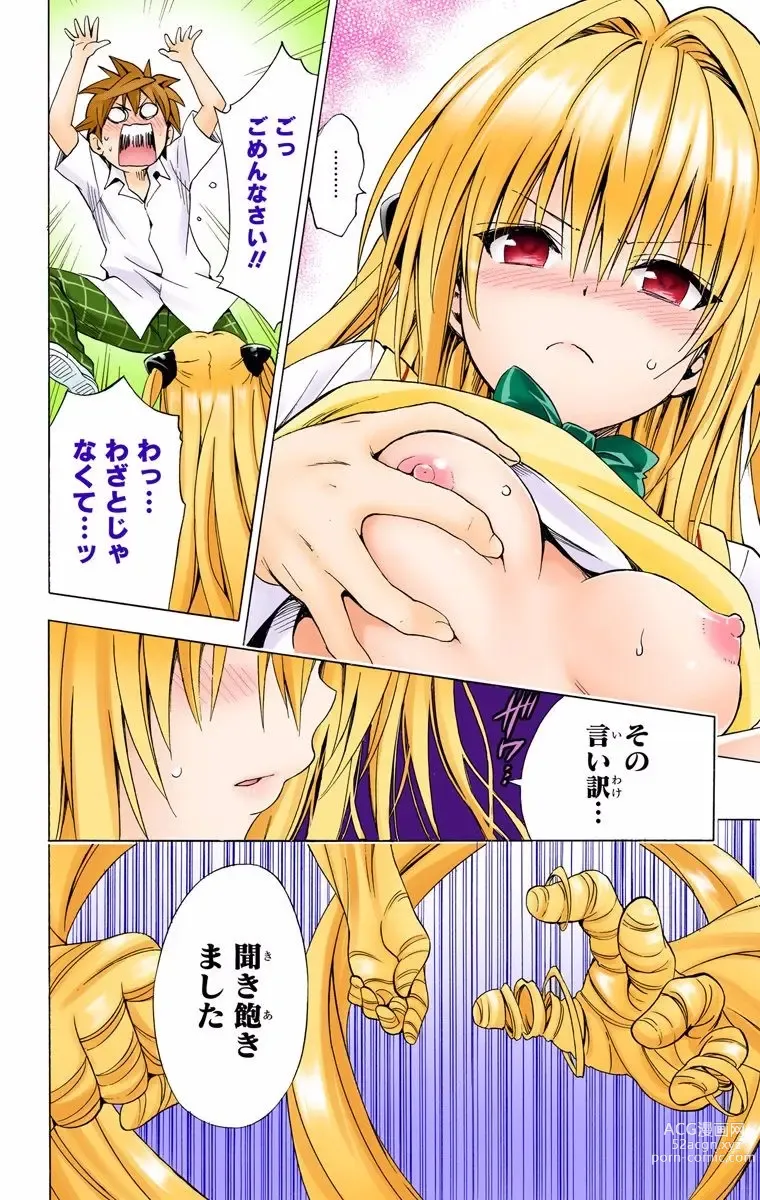 Page 1145 of manga To Love-Ru Darkness FULL COLOR