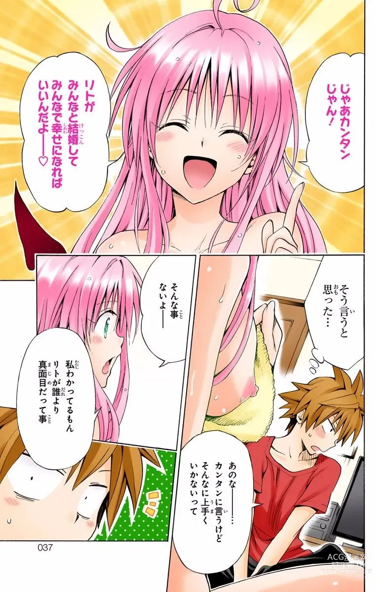 Page 1260 of manga To Love-Ru Darkness FULL COLOR