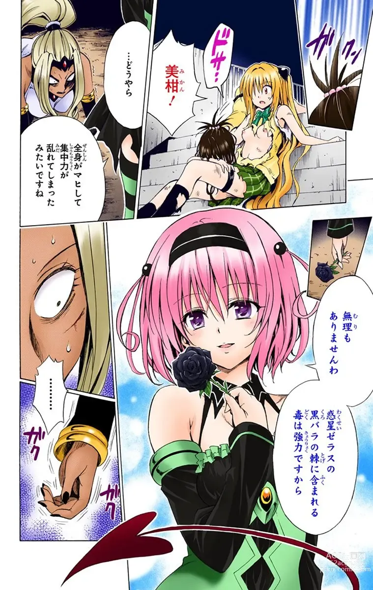 Page 149 of manga To Love-Ru Darkness FULL COLOR