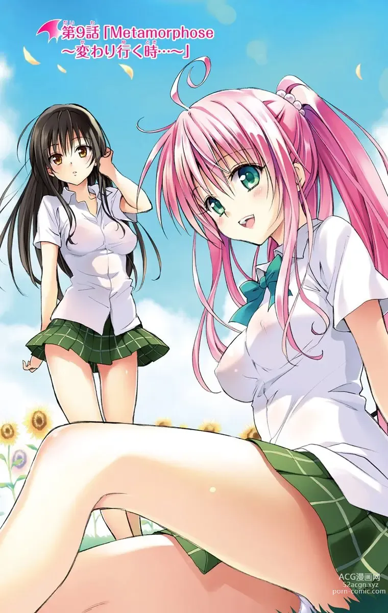 Page 179 of manga To Love-Ru Darkness FULL COLOR