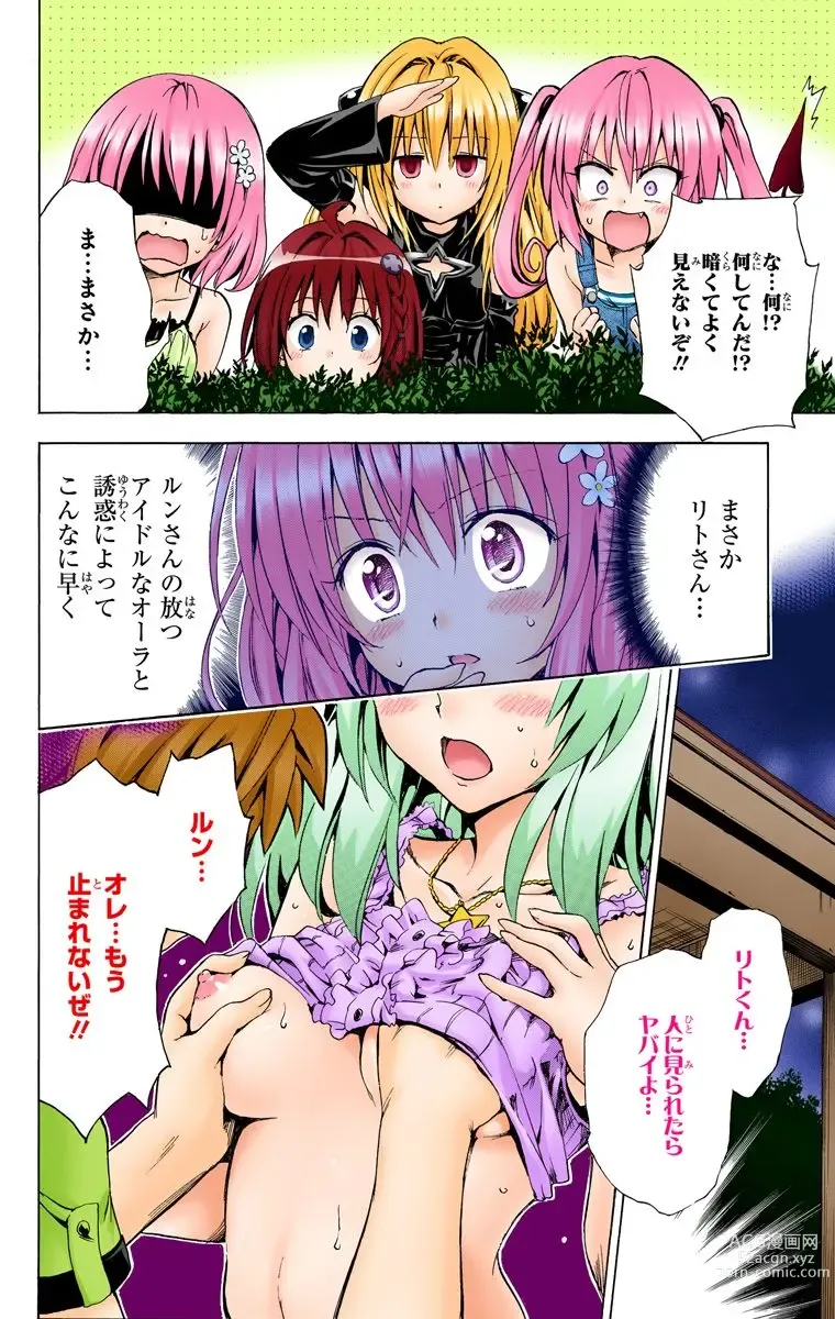 Page 186 of manga To Love-Ru Darkness FULL COLOR