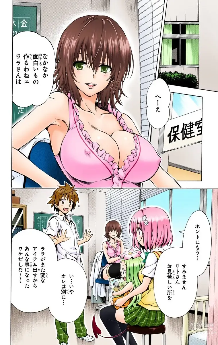 Page 195 of manga To Love-Ru Darkness FULL COLOR