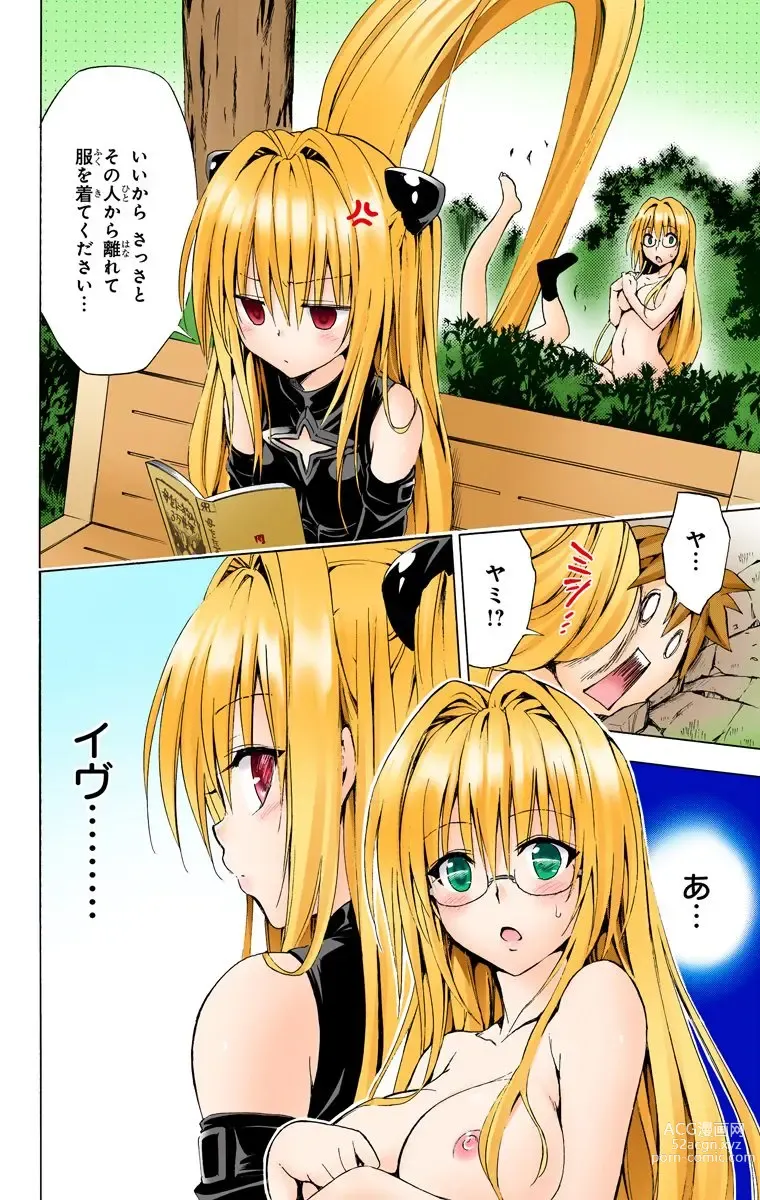 Page 251 of manga To Love-Ru Darkness FULL COLOR