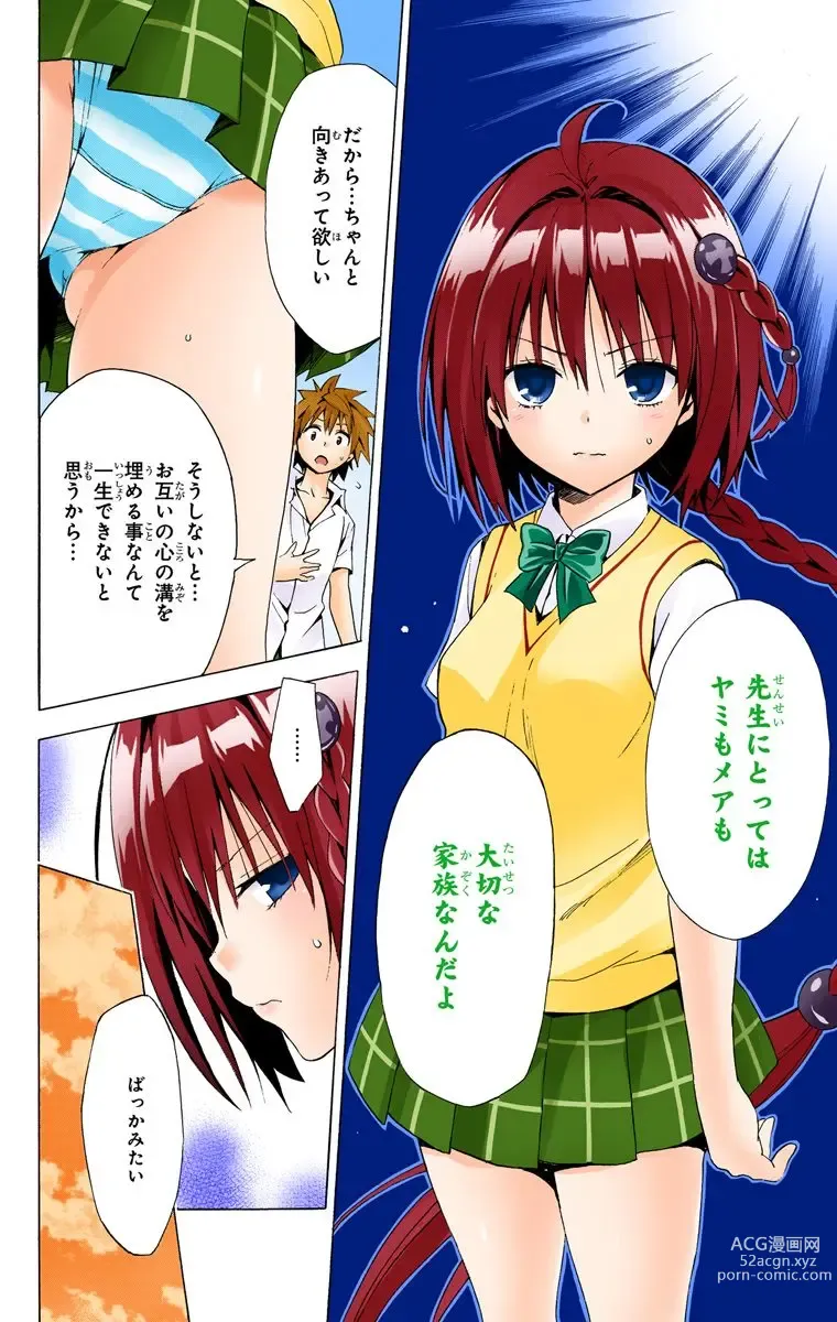 Page 498 of manga To Love-Ru Darkness FULL COLOR