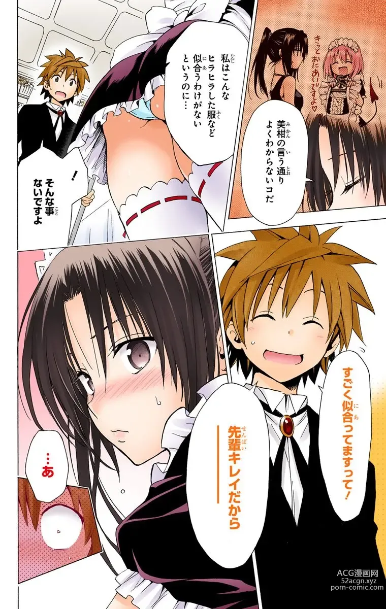 Page 511 of manga To Love-Ru Darkness FULL COLOR