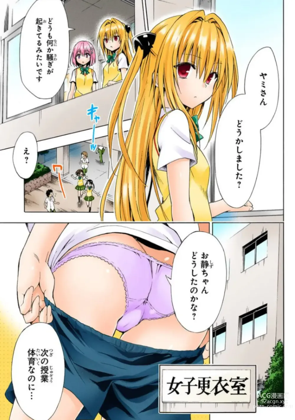 Page 618 of manga To Love-Ru Darkness FULL COLOR