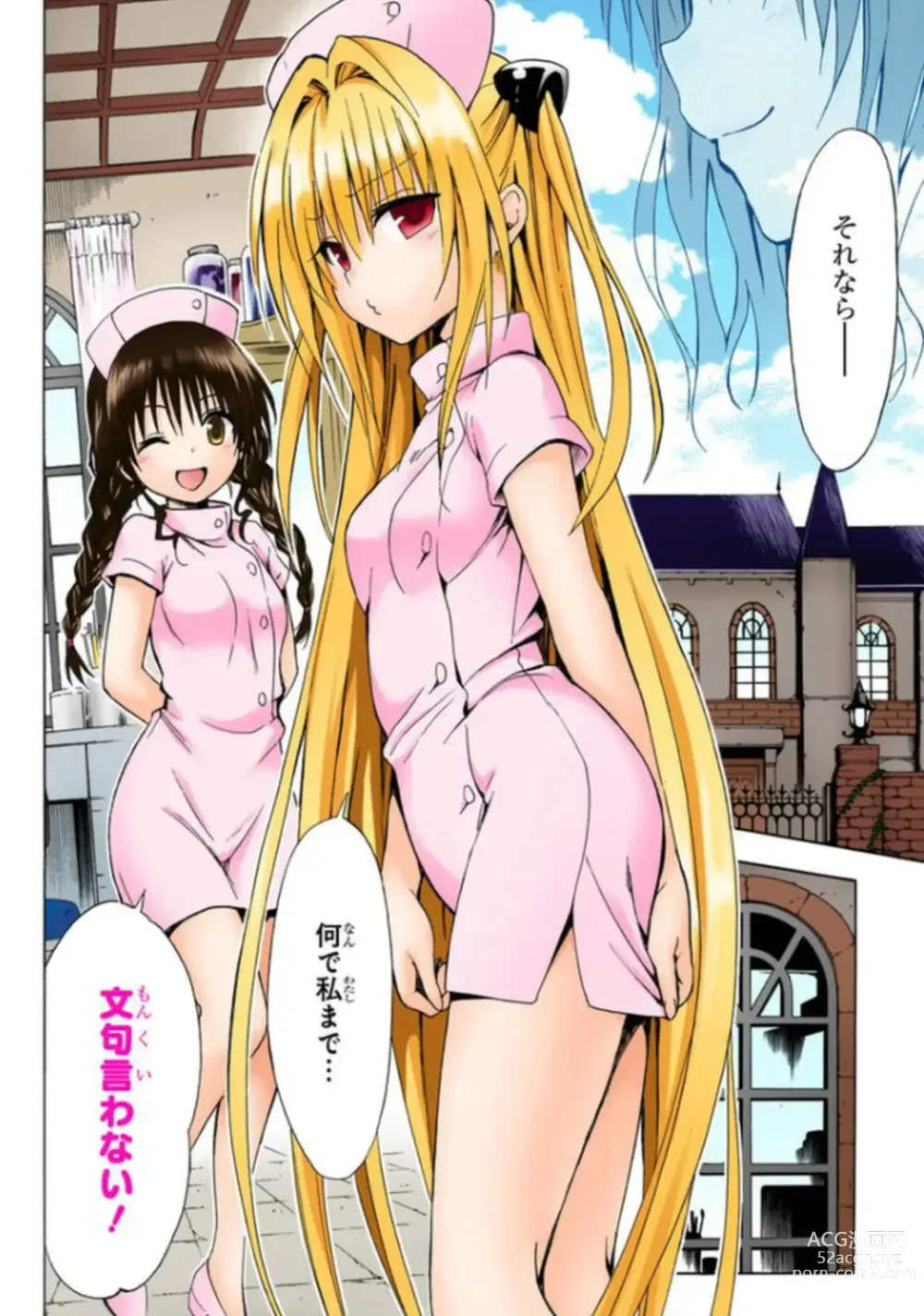 Page 635 of manga To Love-Ru Darkness FULL COLOR