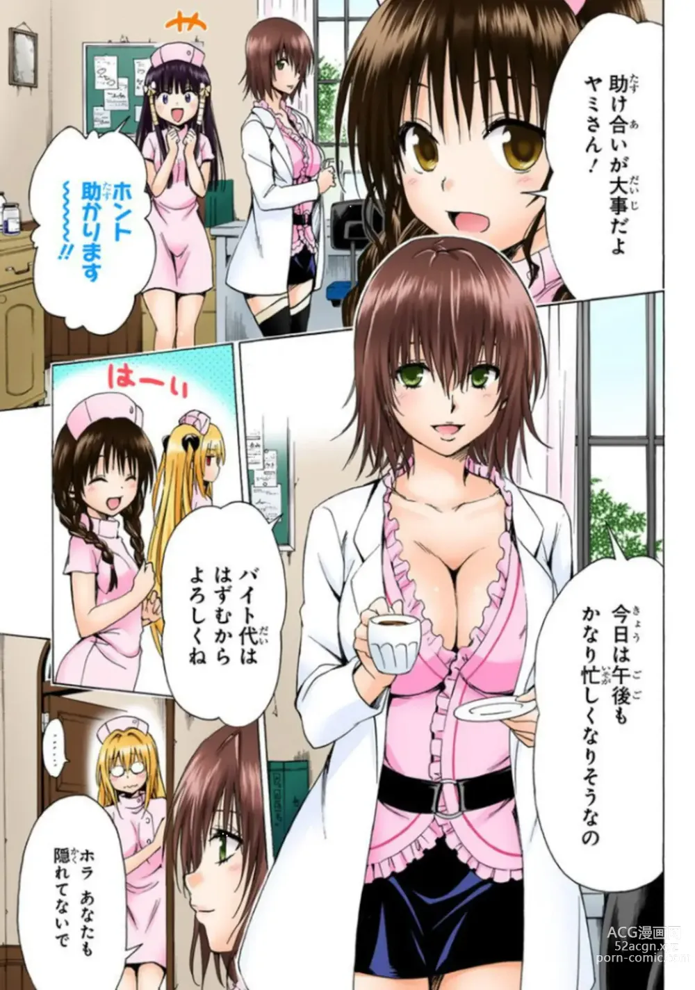 Page 636 of manga To Love-Ru Darkness FULL COLOR