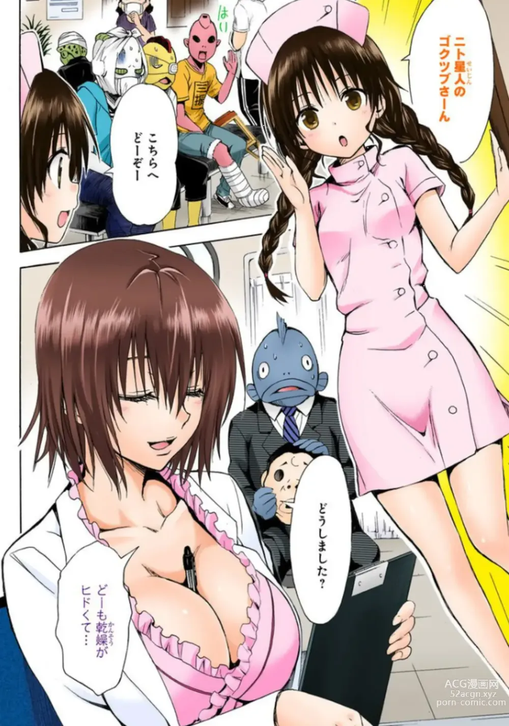 Page 639 of manga To Love-Ru Darkness FULL COLOR