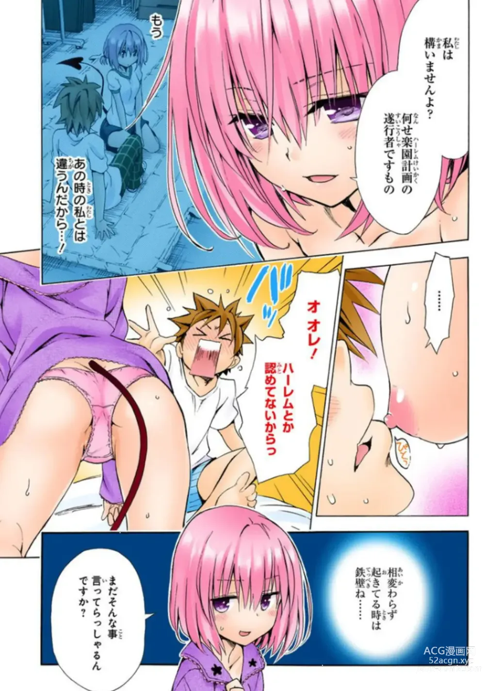 Page 661 of manga To Love-Ru Darkness FULL COLOR