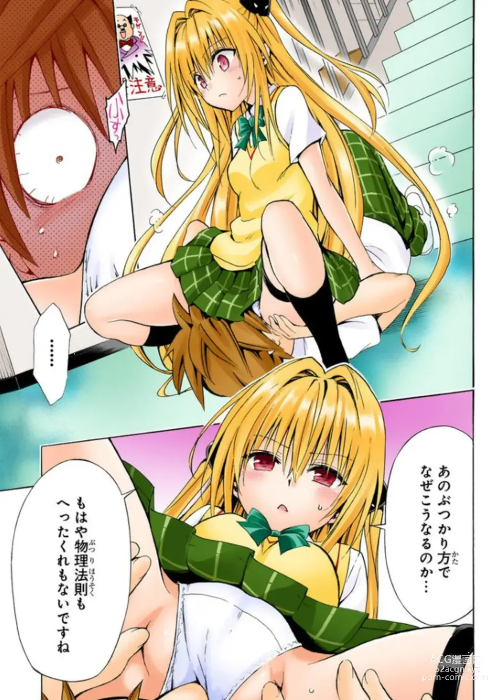 Page 664 of manga To Love-Ru Darkness FULL COLOR