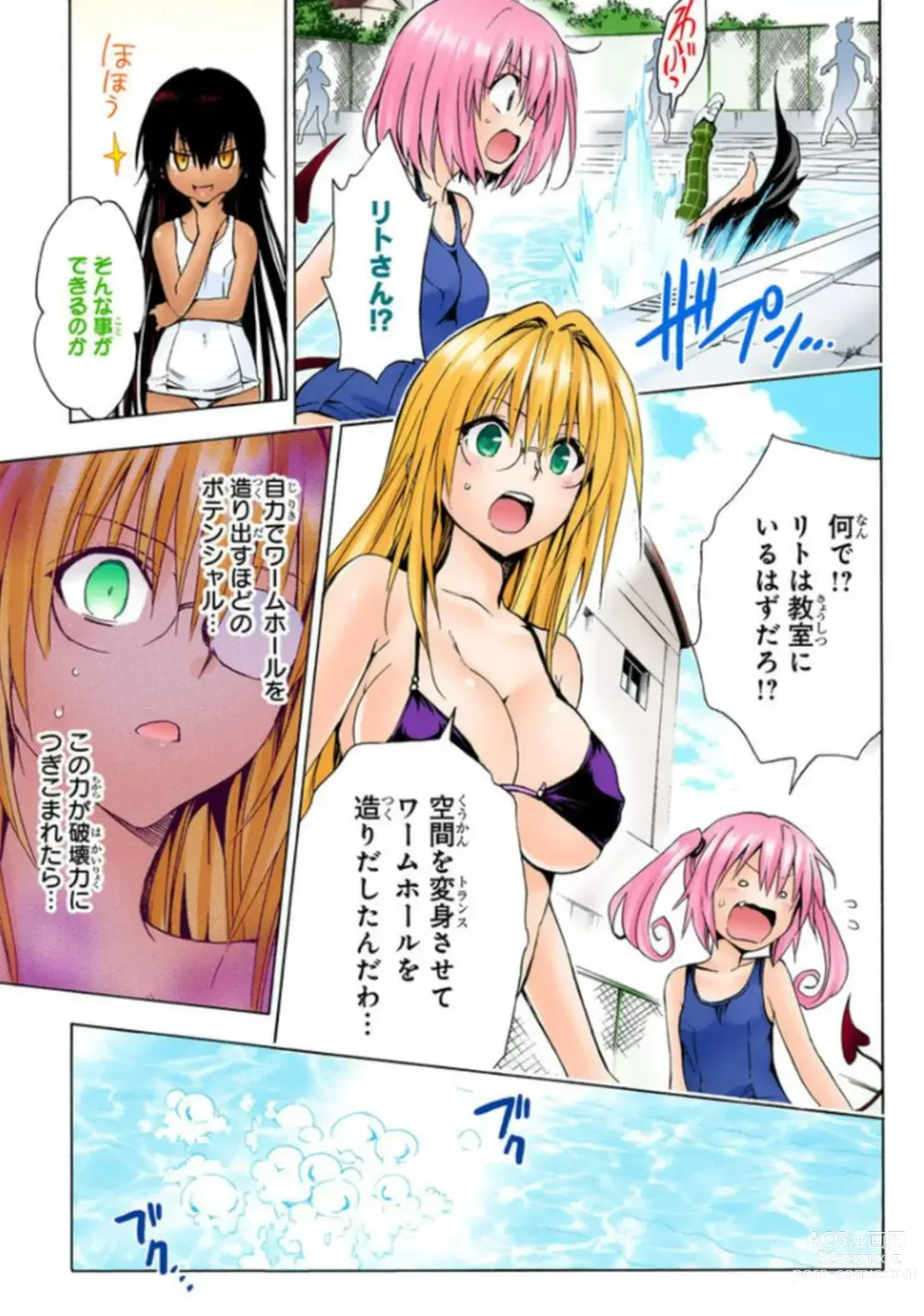 Page 685 of manga To Love-Ru Darkness FULL COLOR