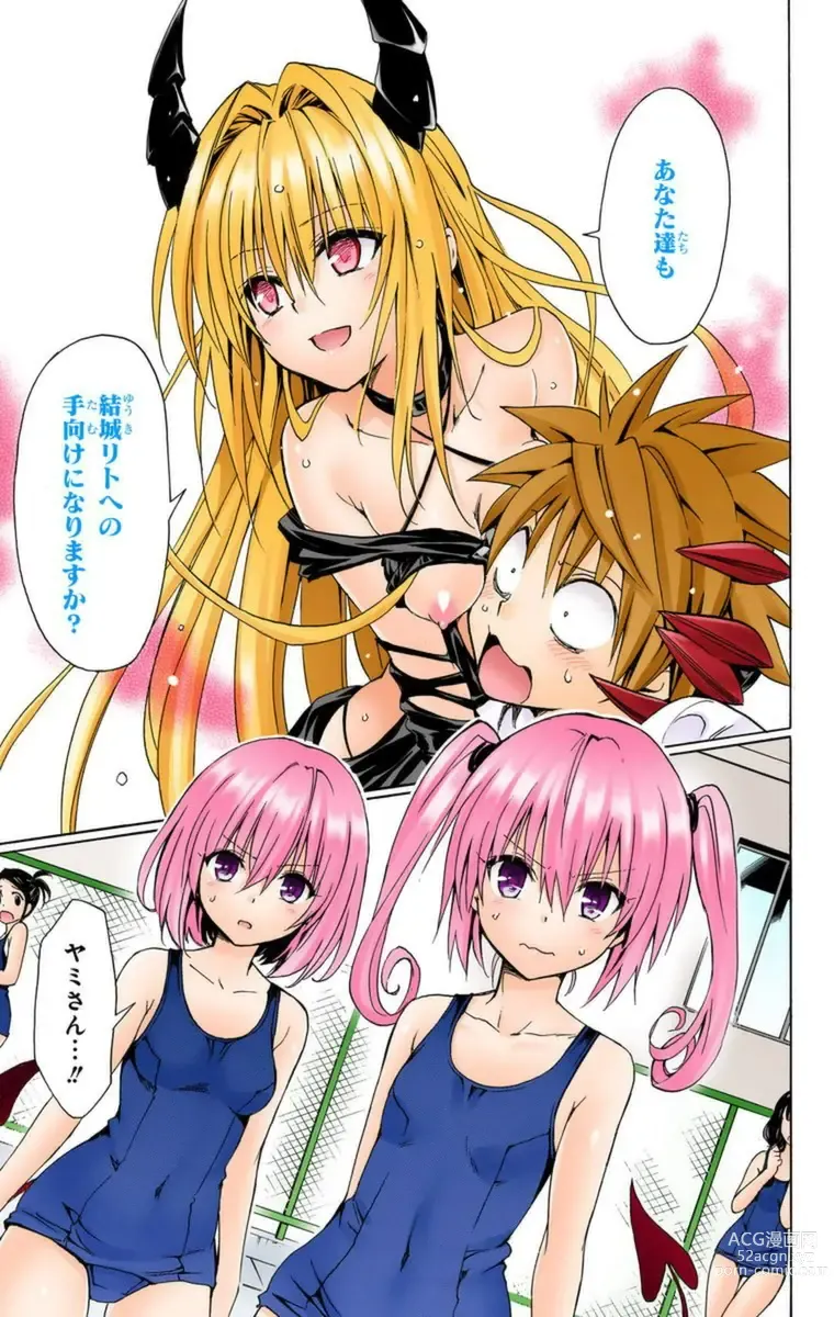 Page 715 of manga To Love-Ru Darkness FULL COLOR