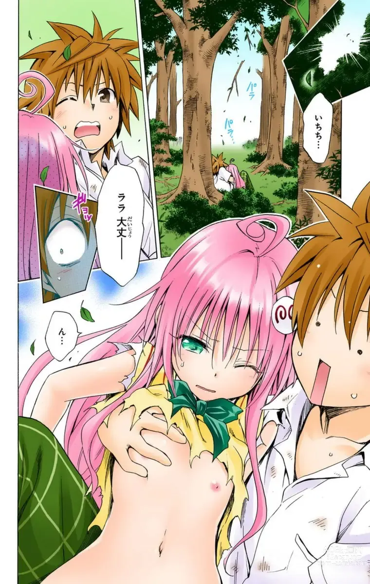 Page 791 of manga To Love-Ru Darkness FULL COLOR