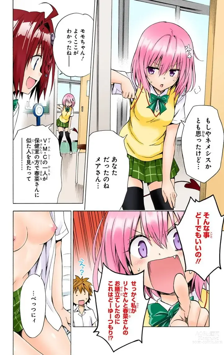 Page 863 of manga To Love-Ru Darkness FULL COLOR