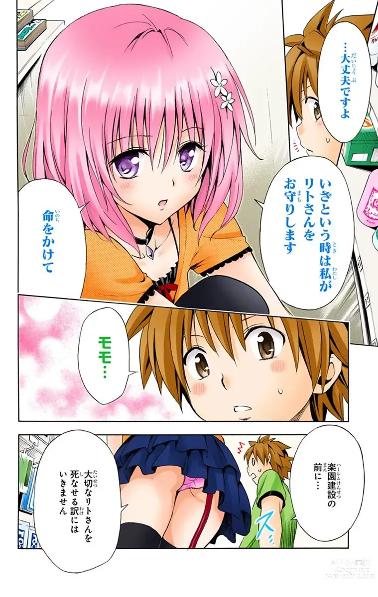 Page 93 of manga To Love-Ru Darkness FULL COLOR