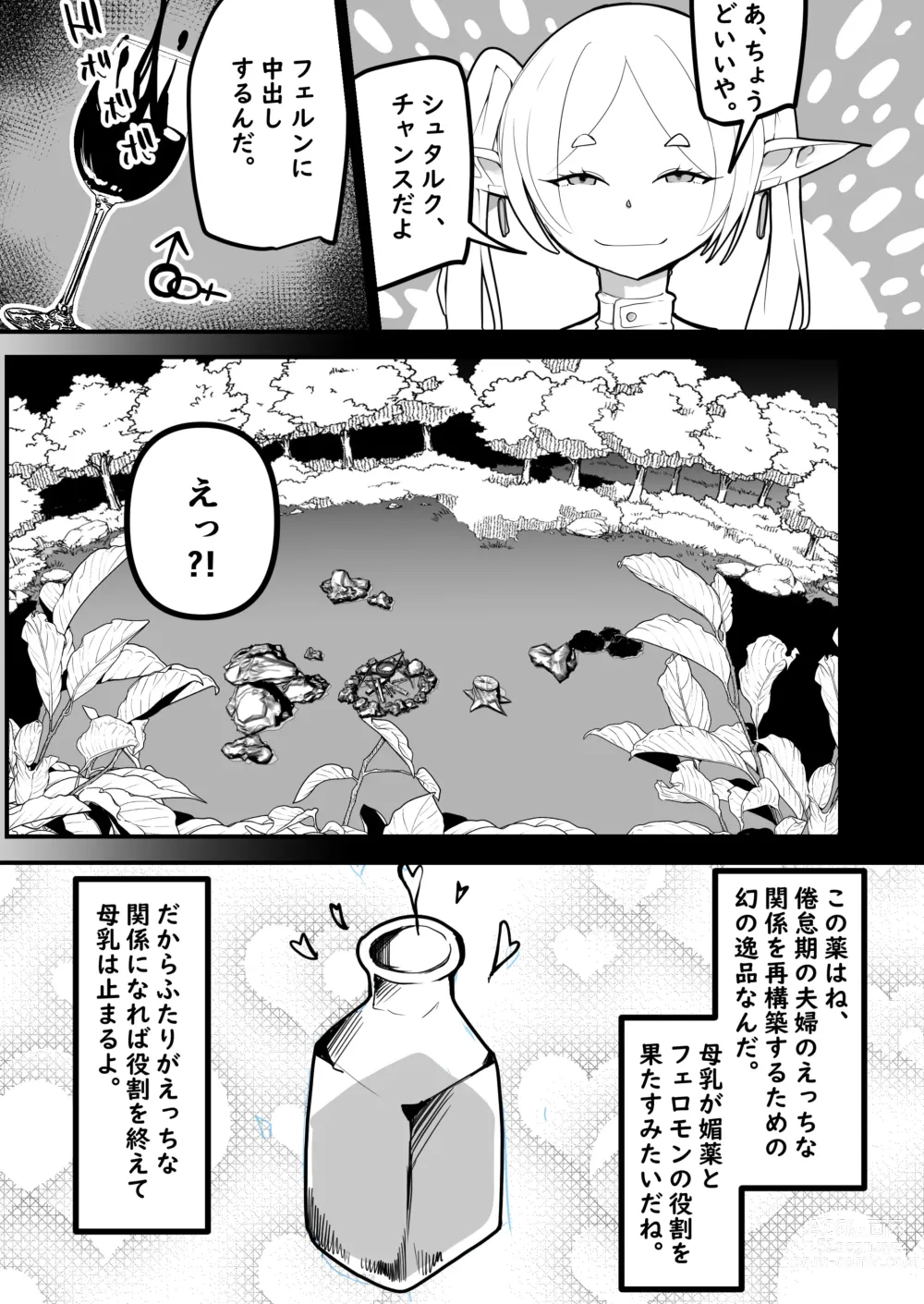 Page 6 of doujinshi Bonyuu ga Tomaranaku Naru Mahou