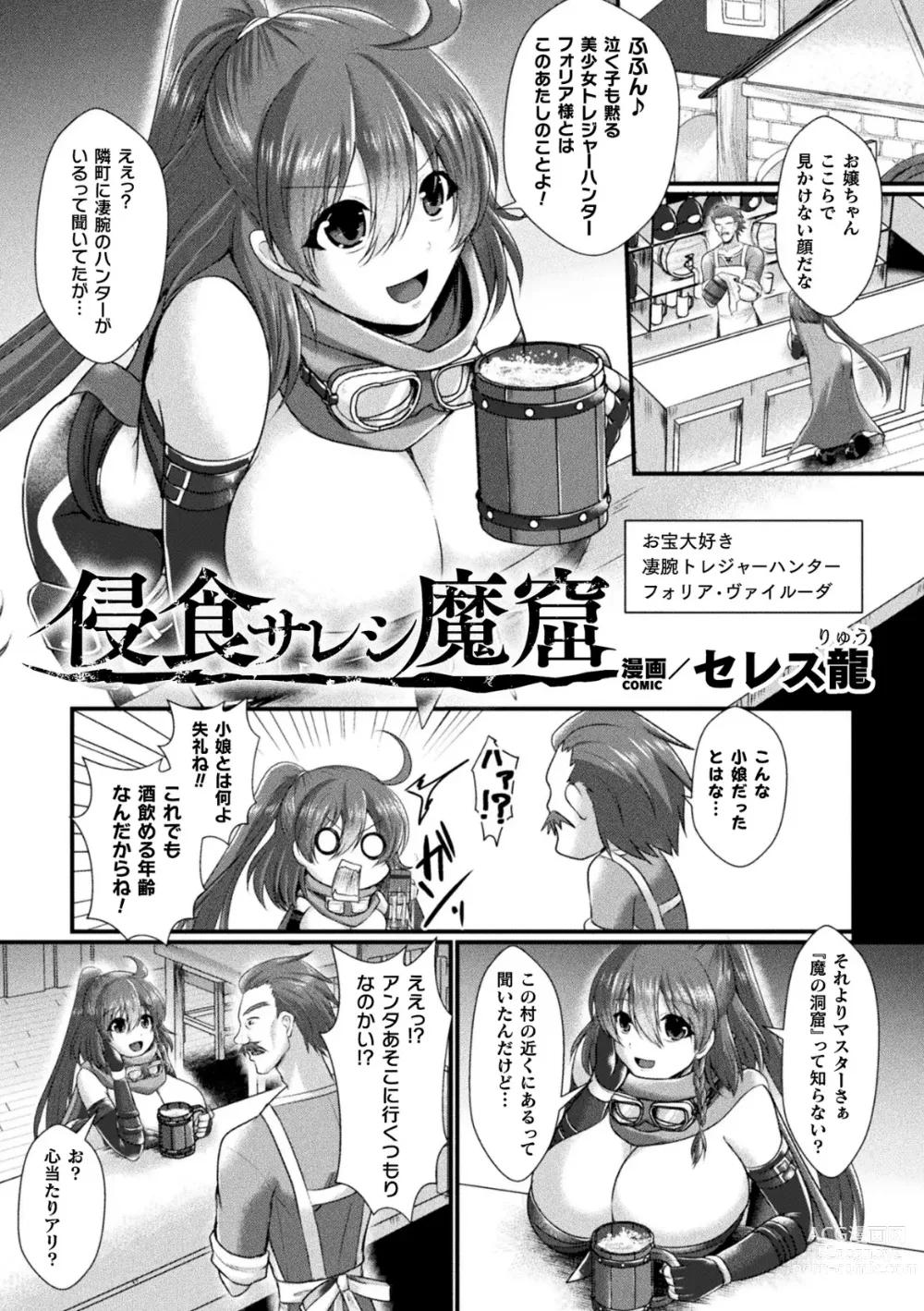 Page 3 of manga 2D Comic Magazine Futanari Kabe Sao Kabe Shiri Futanari Heroine Sakusei Iki Jigoku! Vol. 2