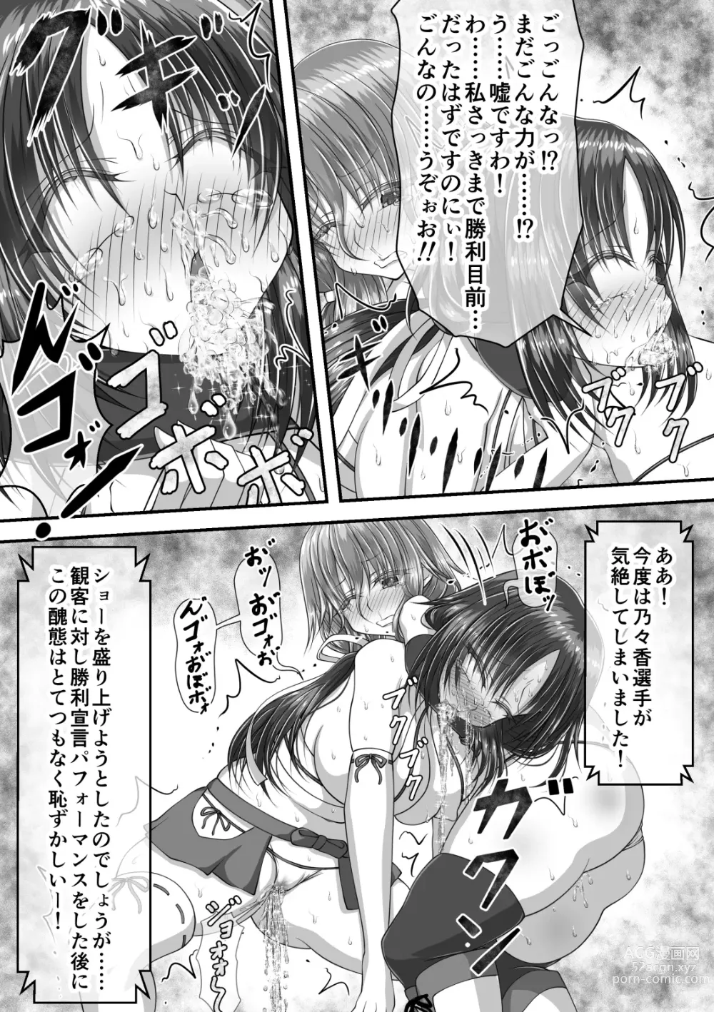 Page 25 of doujinshi Shikkin Tougi