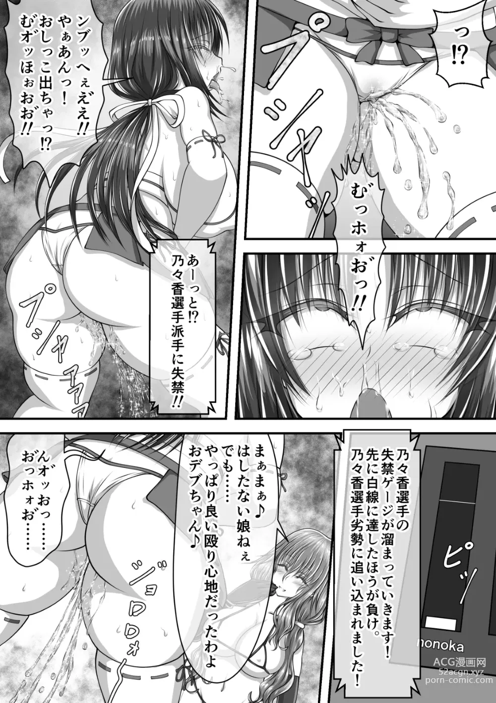 Page 6 of doujinshi Shikkin Tougi