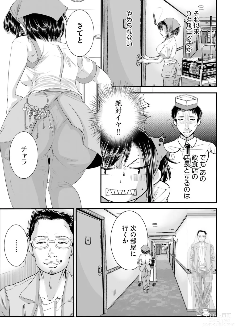 Page 22 of manga LoveHo Seisouin o Shiteita Watashi ga AV Debut o Shita Riyuu Vol. 1