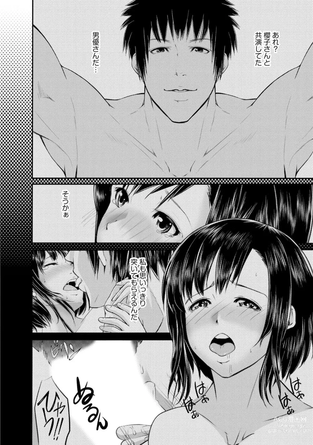 Page 74 of manga LoveHo Seisouin o Shiteita Watashi ga AV Debut o Shita Riyuu Vol. 1