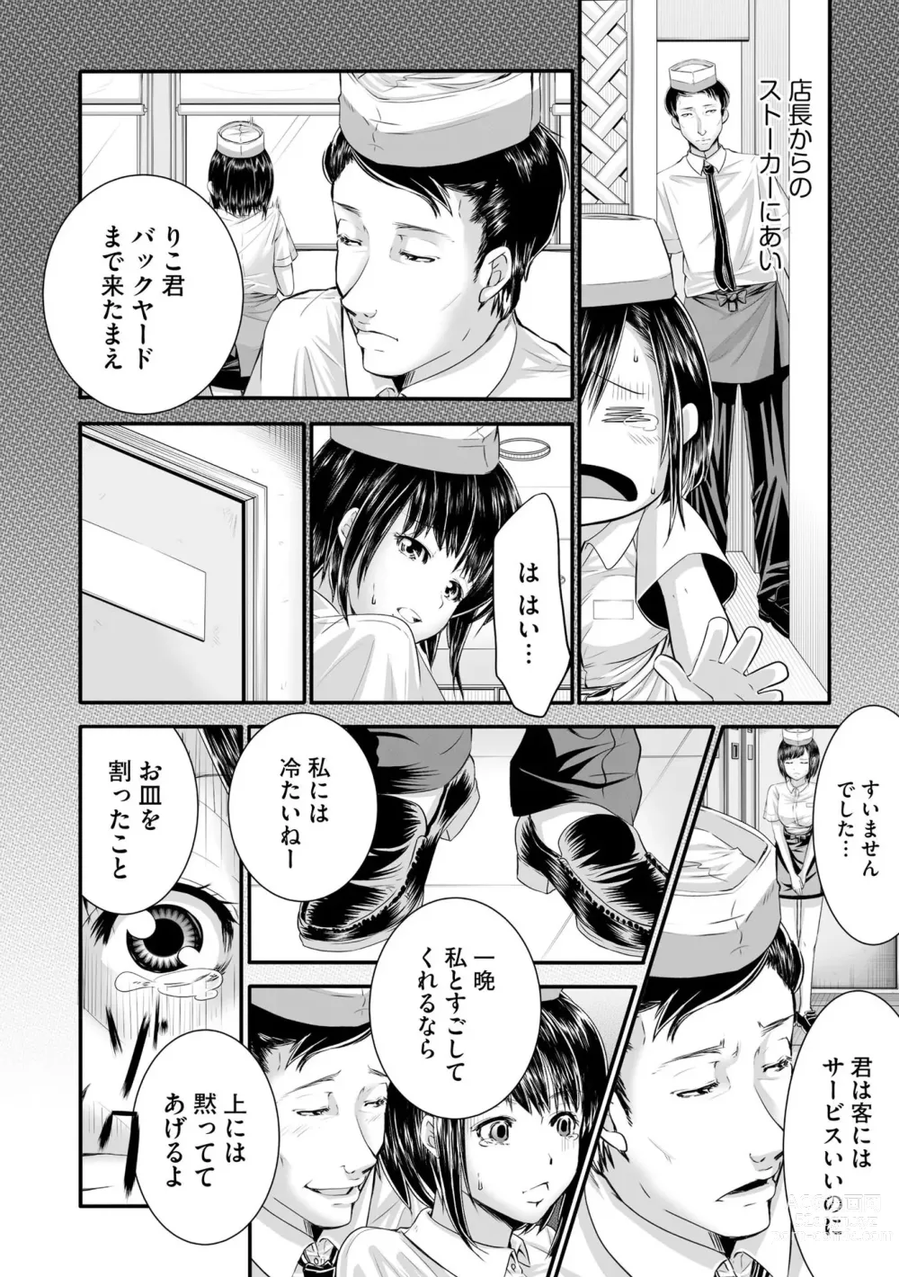 Page 9 of manga LoveHo Seisouin o Shiteita Watashi ga AV Debut o Shita Riyuu Vol. 1