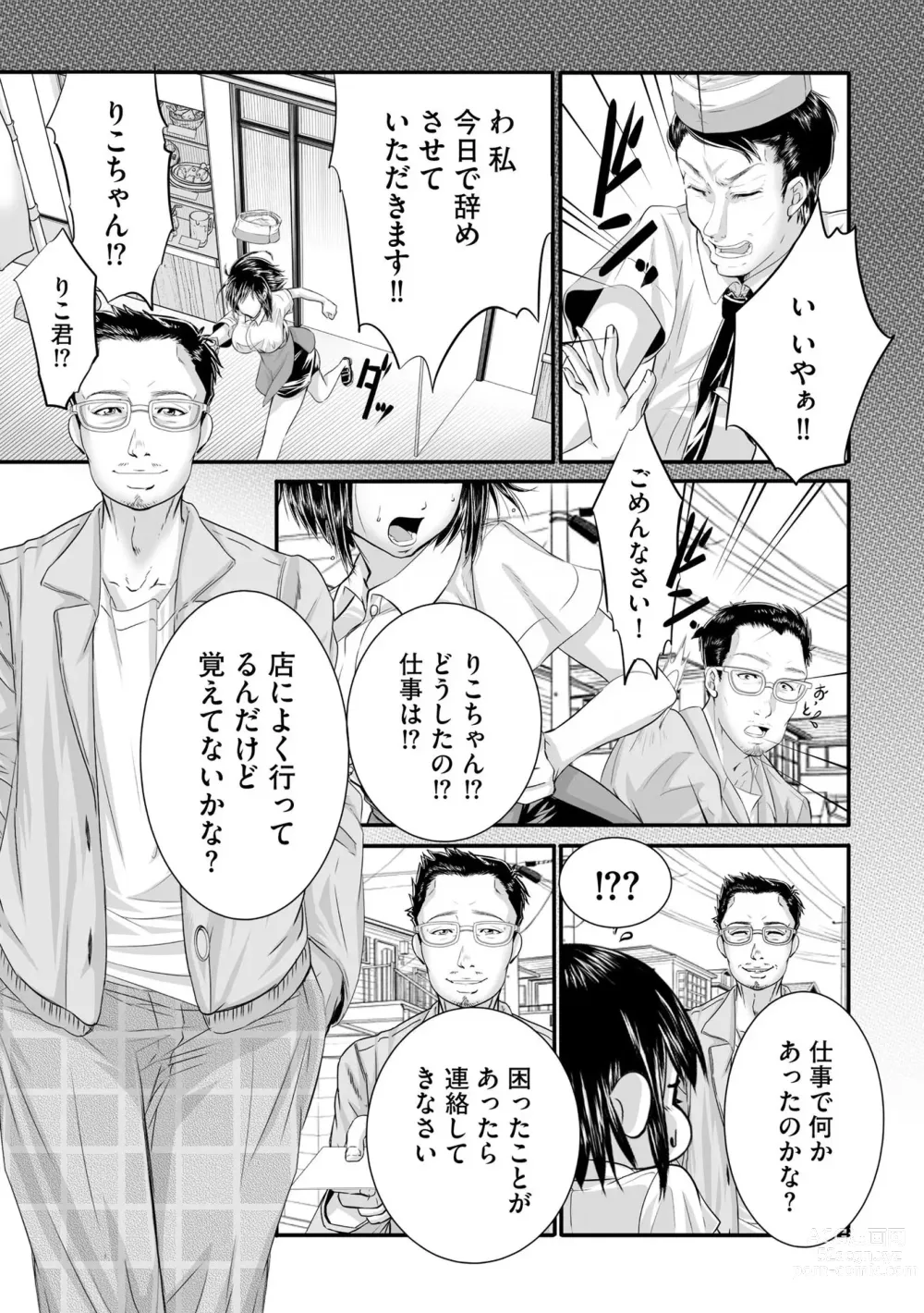 Page 10 of manga LoveHo Seisouin o Shiteita Watashi ga AV Debut o Shita Riyuu Vol. 1