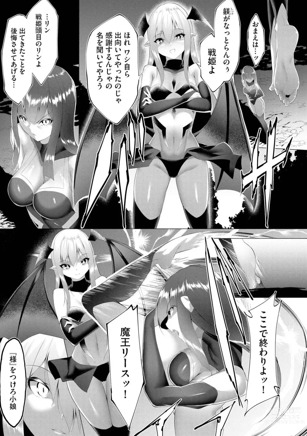 Page 12 of manga Tsuyotsuyo Loli Babaa Maou ga Tatakau Heroine o Wakaraseteyaru no ja