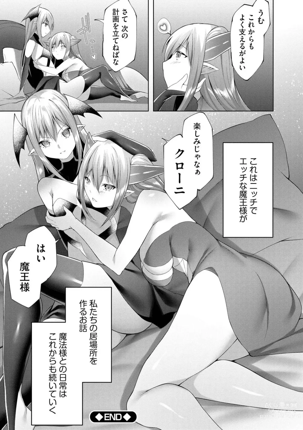 Page 193 of manga Tsuyotsuyo Loli Babaa Maou ga Tatakau Heroine o Wakaraseteyaru no ja